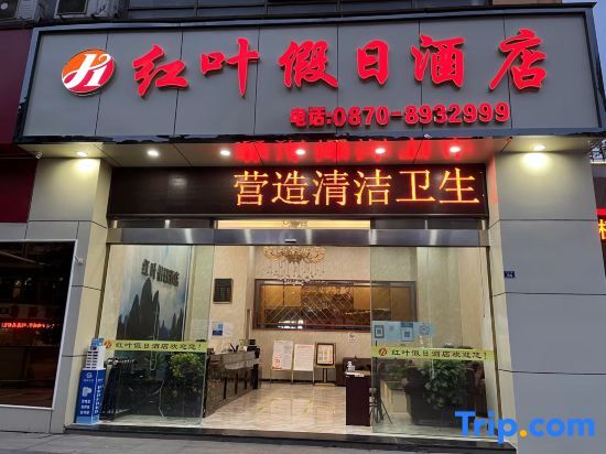 Ибинь: Hongye Holiday Hotel