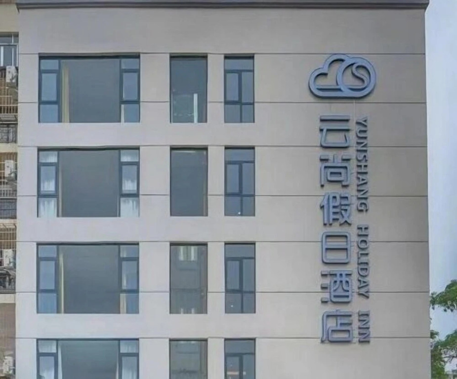 Бэйхай: Beihai Yunshang Holiday Hotel