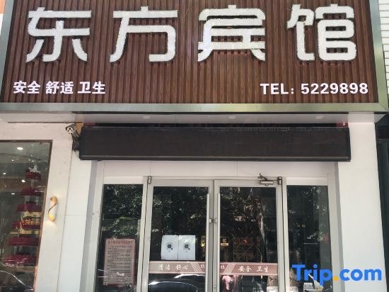 Линьи: Dongfang Hotel (Feixian Shengli Road Store)