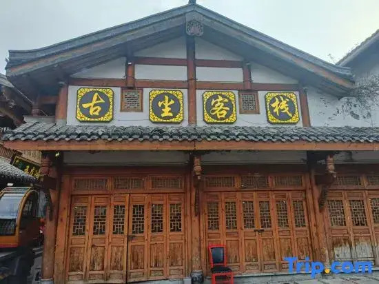 Сунпань: Songpan Guchen Inn