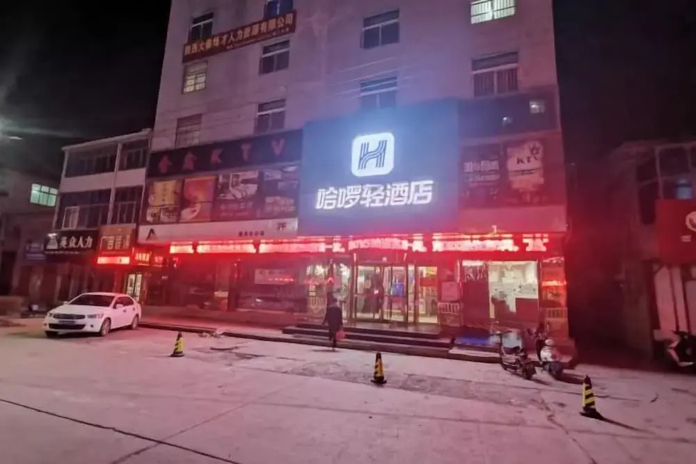 Вэйнань: Haqi Light Hotel (Weinan Shaoguan Jewelry City)
