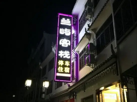 Ичан: Lanyu Inn (Yichang Three Gorges Dam)