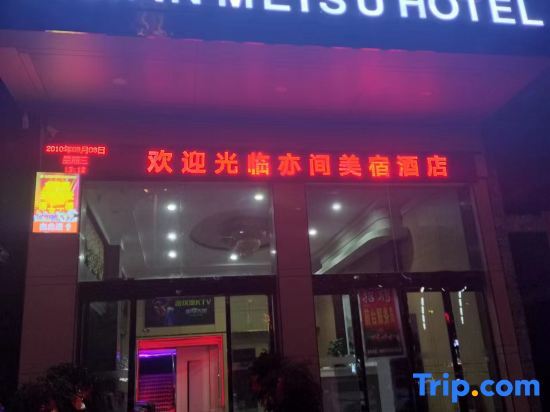 Йиян: Yijian Meisu Hotel Lijiang (Lijiang Branch)
