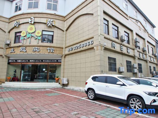 Фуян: Sunflower Theme Hotel (Fuyang Normal University West Lake Campus Branch)