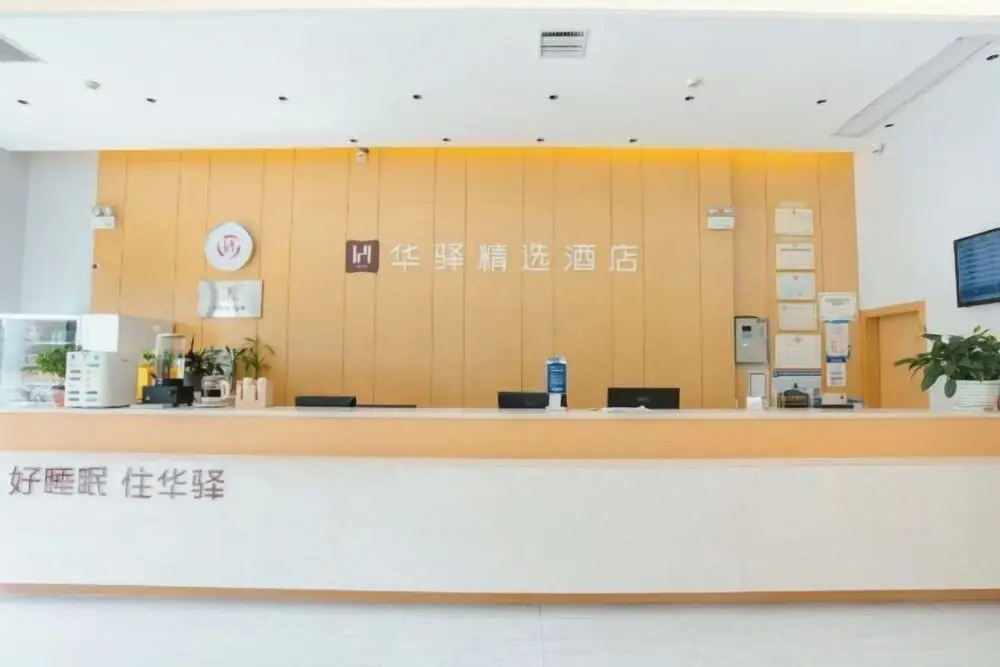 Луань: Home Inn Huaxuan Collection (Lu'an High-speed Railway Station)