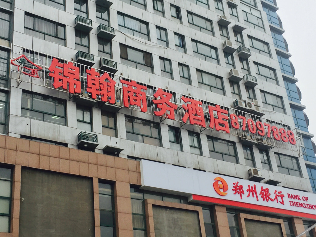 Чжэнчжоу: Zhengzhou Jinhan Business Hotel (Zhengzhou Forest Park Branch)