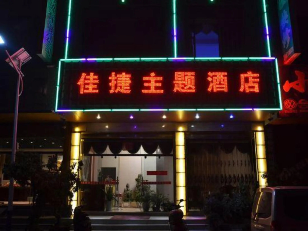 Цюйцзин: Luliang Jiajie Theme Hotel