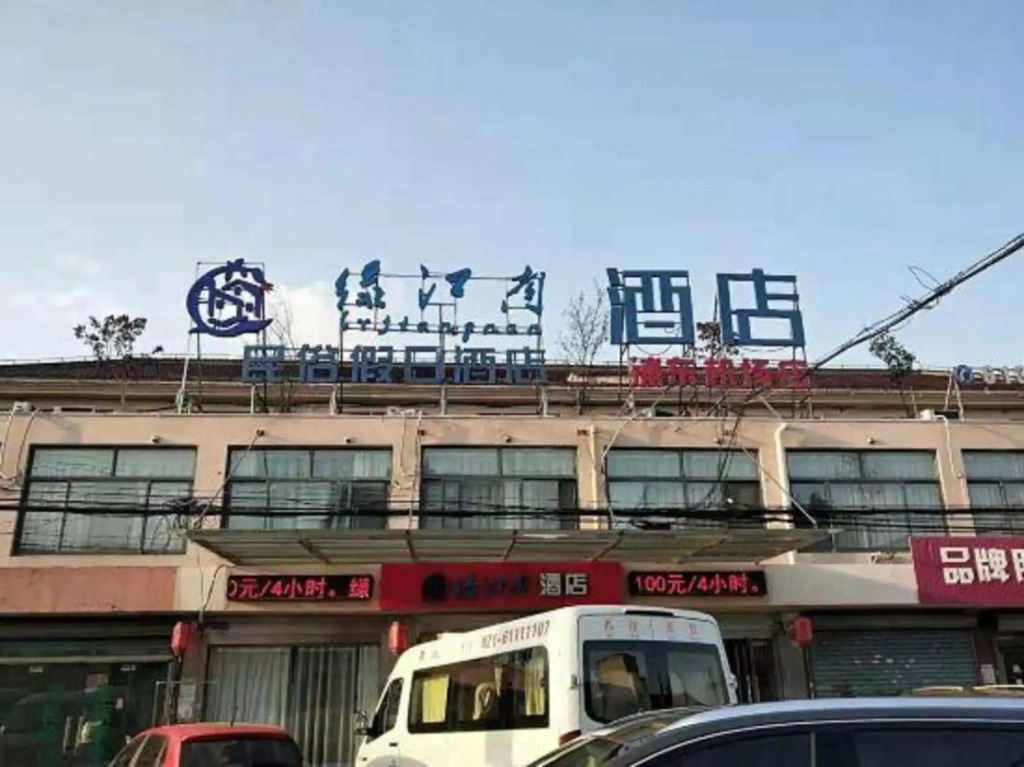 Шанхай: Lvjiangnan Hotel