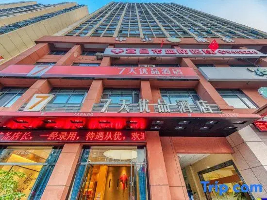Ичан: 7 Days Premium (Yichang Wanda Plaza, Yunhe Park)
