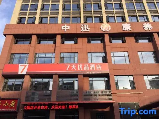 Ичан: 7 Days Premium (Yichang Wanda Plaza, Yunhe Park)