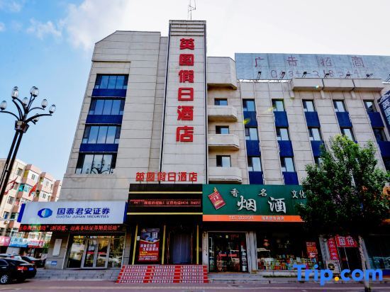 Сыпин: Yingtu Holiday Hotel