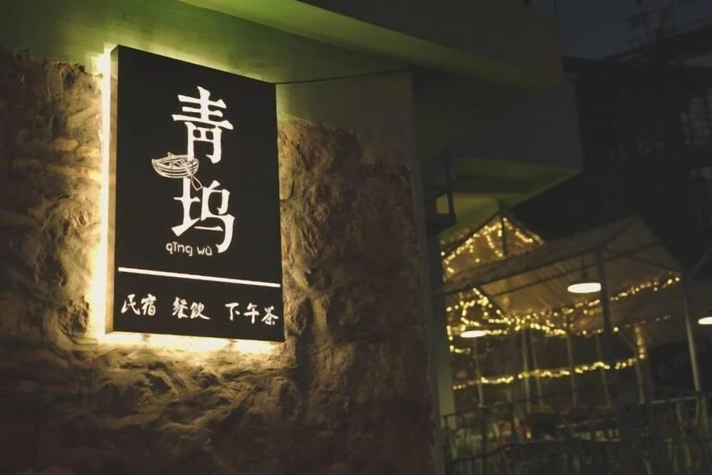Чжоушань: Qingwu Fisherman's Hostel