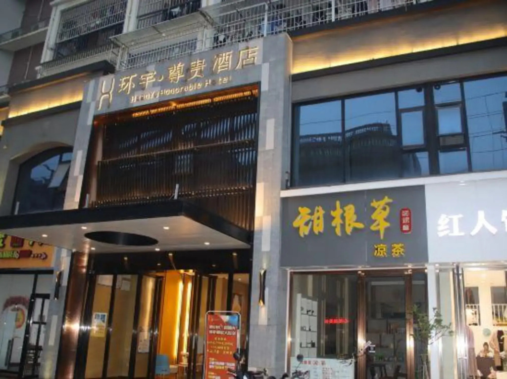 Линшань: Huanyu Prestige Hotel (Lingshan People's Hospital)