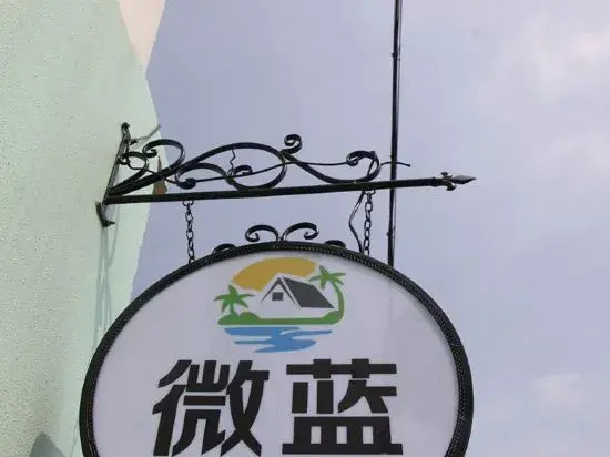 Чжоушань: Weilan Seaside Hostel