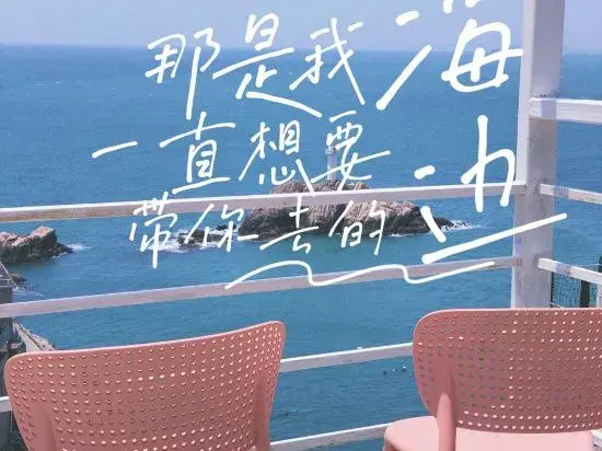 Чжоушань: East Pole East Fushan Tata Sea View Home Stay