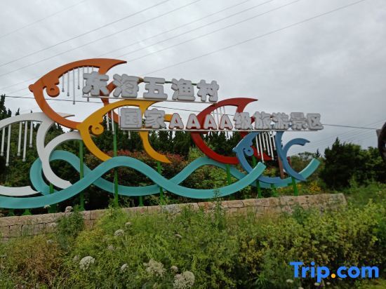Чжоушань: Shengsi Haishe Seascape Homestay