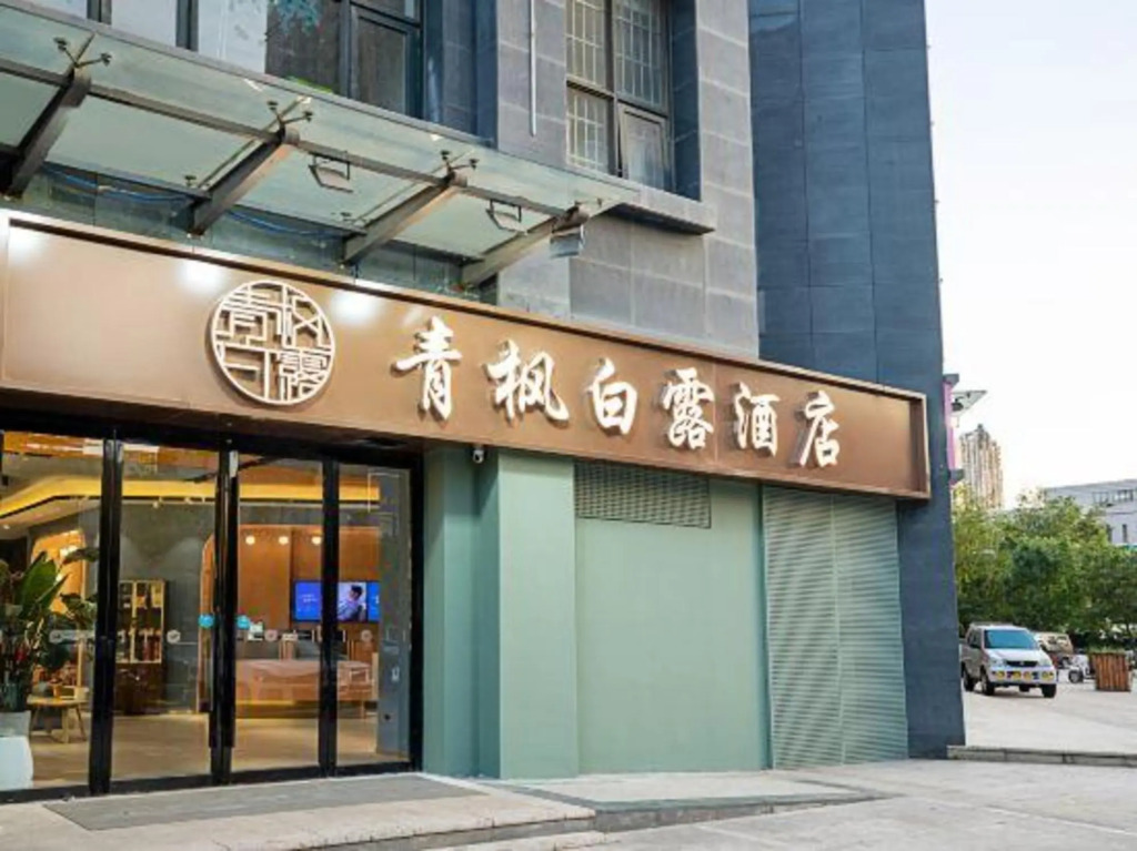 Чжэнчжоу: Qingfeng Bailu Hotel (Zhengzhou Erqi Wanda Plaza)