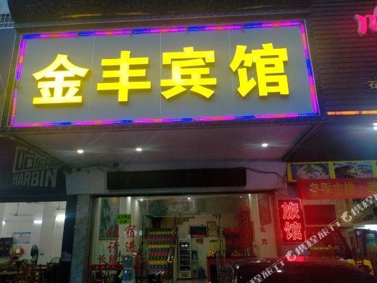 Чжаоцин: Jinfeng Business Hostel