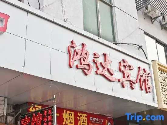 Хэфэй: Hongda Express Hotel