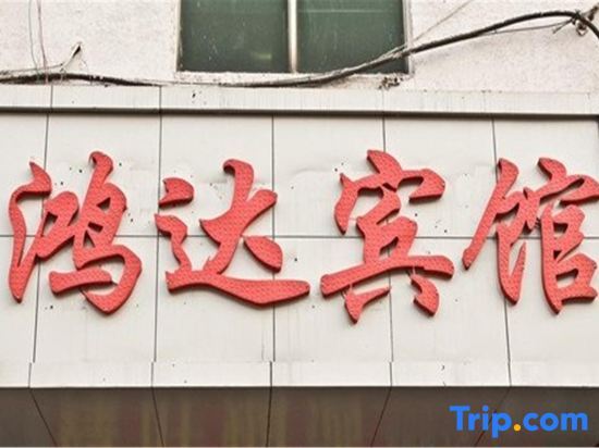 Хэфэй: Hongda Express Hotel