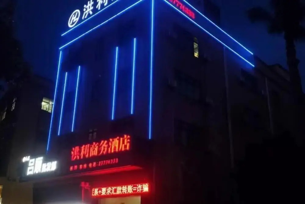 Фошань: Hongli Business Hotel