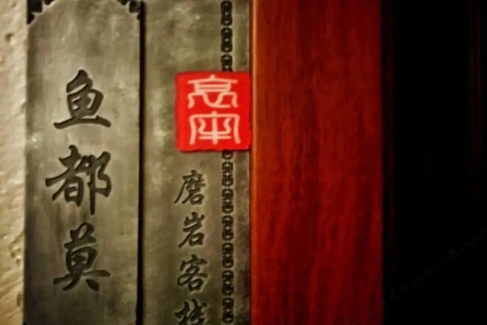 Юйси: Moyan Inn