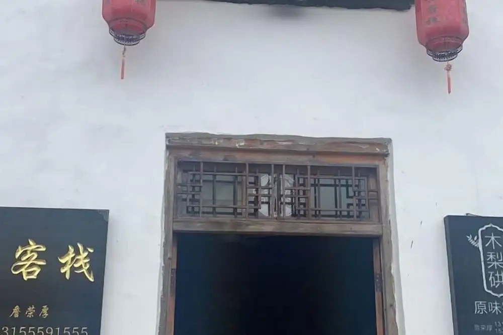 Хуаншань: Mulihong Yuanwei Inn