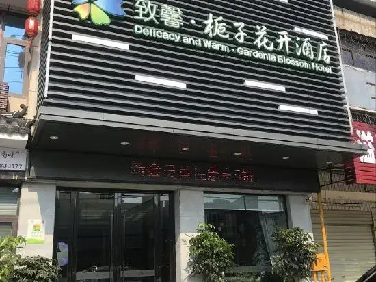 Цзинчжоу: Zhixin Gardeia Open Hotel Yaowan Store