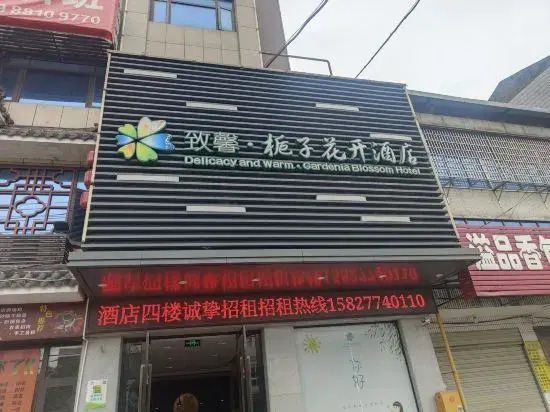 Цзинчжоу: Zhixin Gardeia Open Hotel Yaowan Store