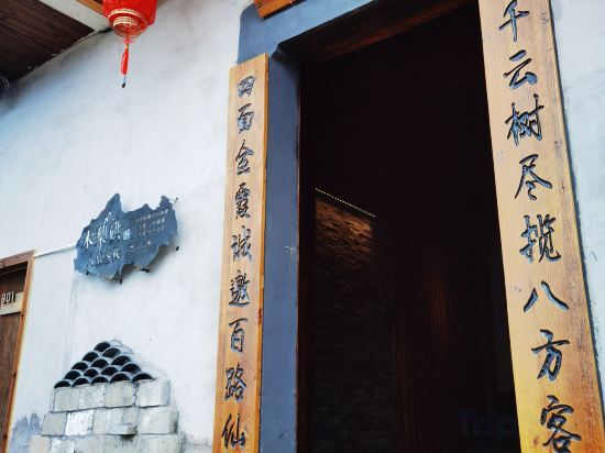Хуаншань: Muli Gongbaxian Inn