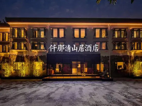 Синьсян: Qian Na Hotel (Wanxian Mountain Qingshanju Branch)