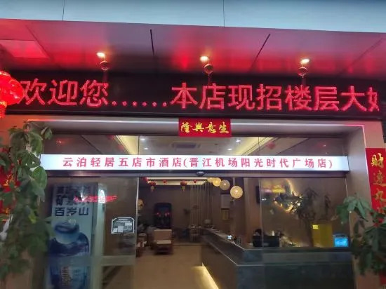 Цюаньчжоу: Yunbo Light House Hotel (Quanzhou Jinjiang Wudian City Airport)