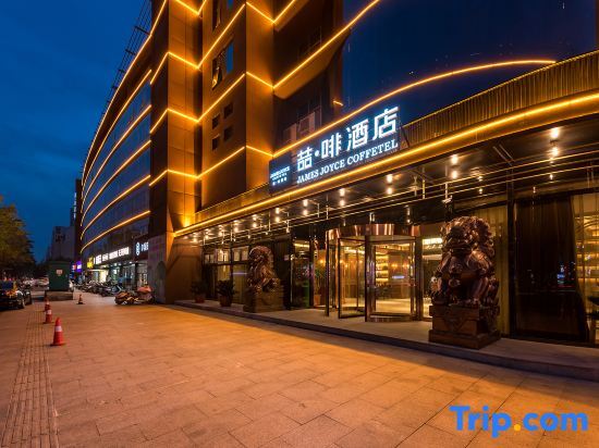 Хандань: James Joyce Coffetel Hotel(high speed railway station of Handan Grand Theater)