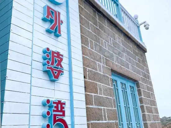 Фучжоу: Waipowan Guesthouse