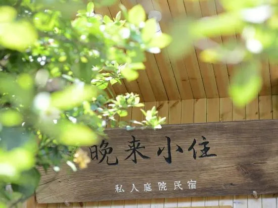 Wanlai Xiaozhu Private Courtyard Hostel — фото 6
