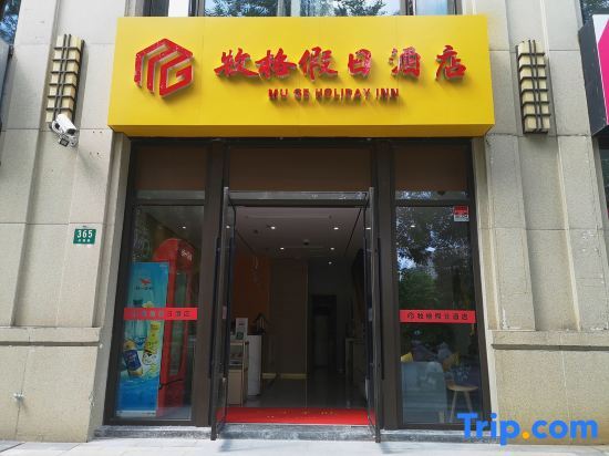 Шанхай: Holiday Inn Shanghai Muge (Huijin Road Subway Station)