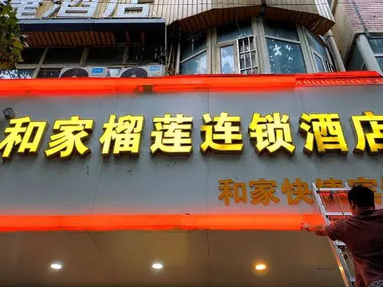 Фуян: Hejia Express Hotel (Taihe People's Hospital)