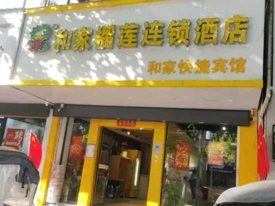 Фуян: Hejia Express Hotel (Taihe People's Hospital)