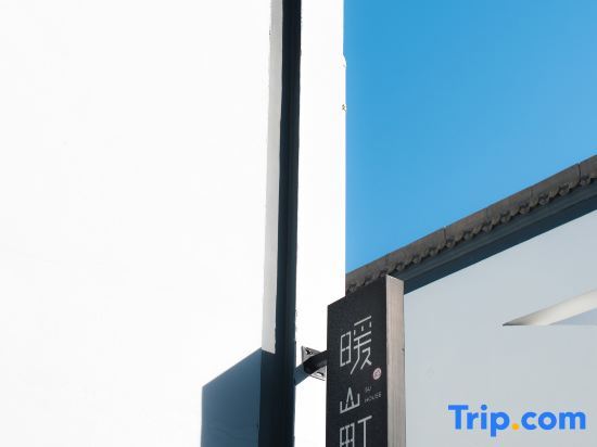 Хуаншань: Sudetang Nuanshanting Homestay (Huangshan Scenic Area)