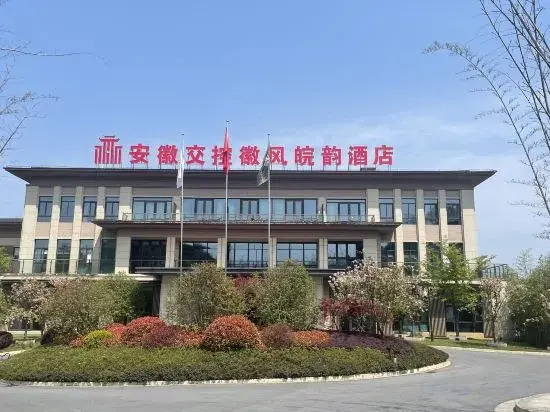 Хуаншань: Anhui Jiaotong Huifeng Yuyun Taiping Lake Hotel