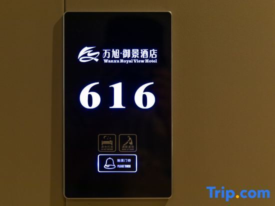 Ваньнин: Wanning Wanyi Yujing Hotel (Wanning People's Hospital)