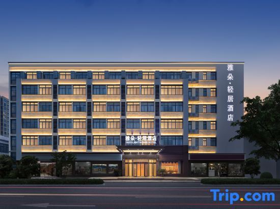 Atour Light House Hotel — фото 1