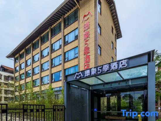 Jingxiang 5 Seasons Hotel （dongtiangong） — фото 3