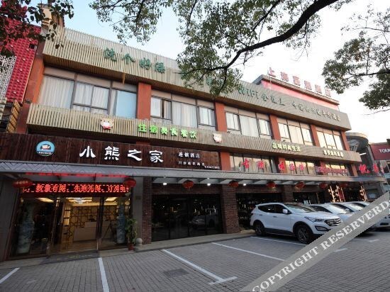 Шанхай: Bear house chain hotel (Shanghai Chuansha subway station store)