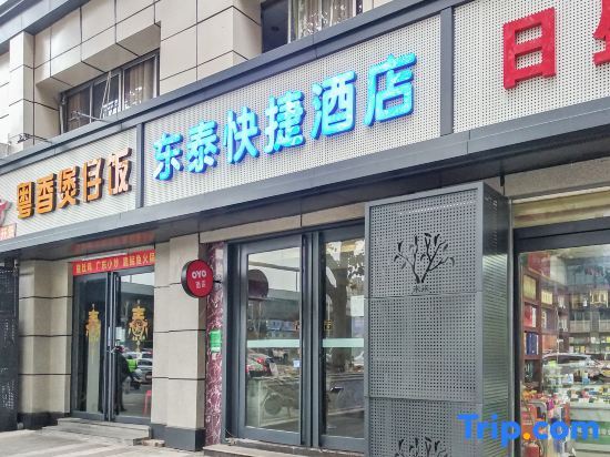 Чжэнчжоу: Dongtai Express Hotel (Zhengzhou Future Road)