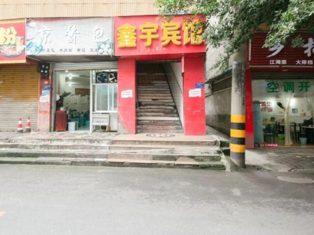 Чунцин: Xinyu Hostel (Chongqing Hechuan)