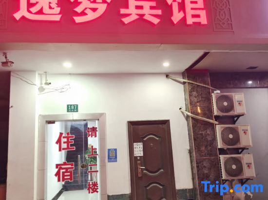 Yimeng Hotel (Songjiang Sijing Park) — фото 1