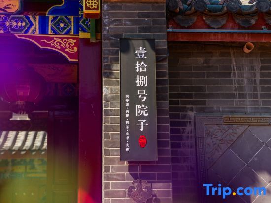 Фучжоу: Yishibahao Courtyard Hostel