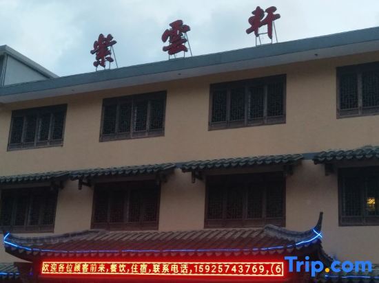 Лишуй: Ziyunxuan Guesthouse