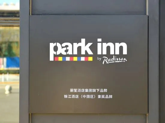 Пекин: Park Inn By Radisson